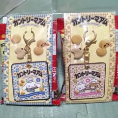 新品未開封☆カントリーマアム×サンリオ★キーホルダー2種セット☆シュガバニシナモ