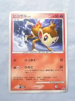 ポケモンカード ヒコザル Lv.5 118/DP-P プロモ - メルカリ