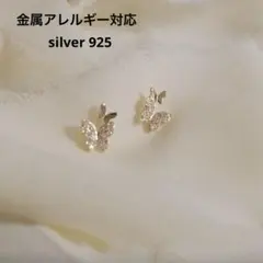 A228 蝶々ピアス　CZダイヤ　K18コーティング　ミニ　可愛い　華やか