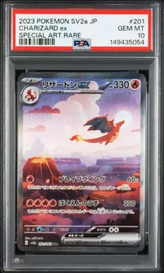 2026年最新】リザードンex sar psa10の人気アイテム - メルカリ