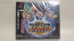 ★新品未開封 無敵王トライゼノン 《プレミアムCD付き》 PS1