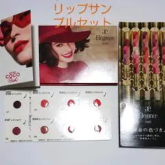 リップサンプルセット