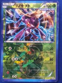 ゲノセクト P 幻のポケモン「ゲノセクト」オリジナルキラカードプレゼントキャン…