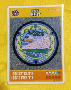 001 マンホールカード 岐阜県垂井町 1912初期ロット