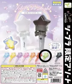 ガチャ アイドルペンライト プリンセススター グリーン 緑