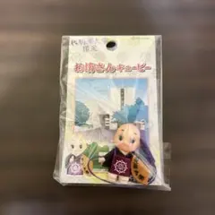 駒澤大学限定 お坊さんキューピー ストラップ