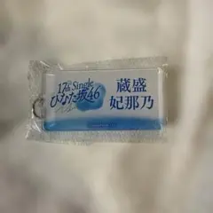 2026年最新】蔵盛妃那乃の人気アイテム - メルカリ