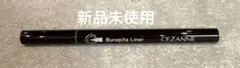 【新品未使用】CEZANNEブレぴたライナー　ブラックのサムネイル
