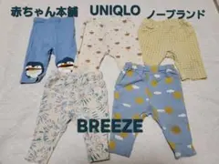 BREEZE 70サイズ パンツ 5点セット