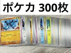 ポケモンカード ノーマルカード 300枚 まとめ売り