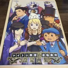 2026年最新】レイトン教授VS逆転裁判設定画集の人気アイテム - メルカリ