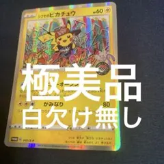 シブヤのピカチュウ：ポケモンセンターシブヤ オープン記念 PROMO S-Pプ…