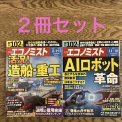 週刊エコノミスト 2025年11月18日号