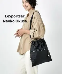 限定】即発送！！レスポートサック 大草直子コラボ バックパック 
