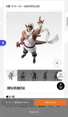 一番くじ NARUTO疾風伝 輪廻の嘆きと平和の懸け橋 D賞 キラービー