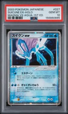 PSA10 スイクン LV.44 ホロ DPBP 2007 1ED PSA10 スイクン LV.44 ホロ DPBP 2007 1ED - メルカリ