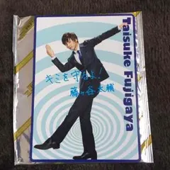 Kis-My-Ft2 藤ヶ谷太輔 プレミアムカード