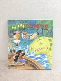 わんぱくだんのにんじゃごっこ』『わんぱくだんのバスごっこ』 - メルカリ