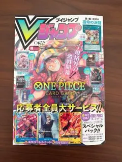 Vジャンプ 2026年10月特大号 ワンピース応募コードなし 3冊セット