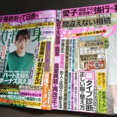女性自身2026年10月13日女性セブン2026年10月15日 おつうじ手帳なし