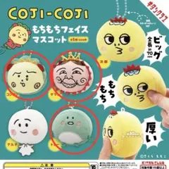 コジコジ もちもちフェイスマスコット セット ガチャ カプセルトイ ぬいぐるみ