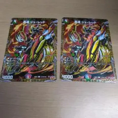 轟速 ジャレッド シークレット 2枚