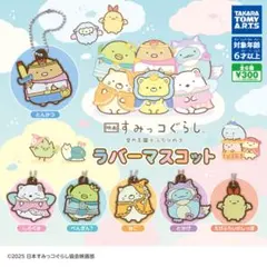 映画 すみっコぐらし 空の王国とふたりのコ ラバーマスコット