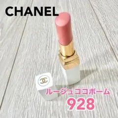 シャネル　ルージュココボーム　リップクリーム　928 ピンクディライト