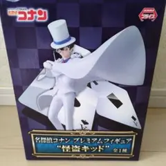 名探偵コナン プレミアムフィギュア 怪盗キッド