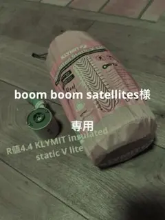 【良品】KLYMIT Insulated Static V Lite おまけ付きのサムネイル