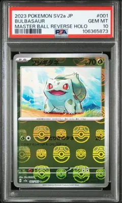 ゼニガメ　マスターボールミラー　psa10 ポケカ　151 PSA10】ゼニガメ C: マスターボールミラー[SV2a 007/165](強化拡張