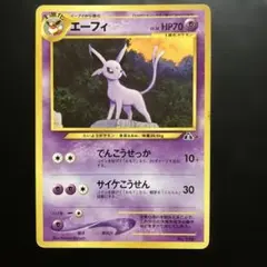 エーフィ_プレミアムファイル2 PROMO 第2世代（☆neo・☆VS・☆we