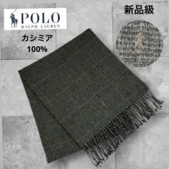 新品級✨ポロラルフローレン マフラー グレー カシミヤ100%チェック英国製高級