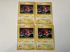 【旧裏】ポケモンカード　ビリリダマ4枚セットのサムネイル