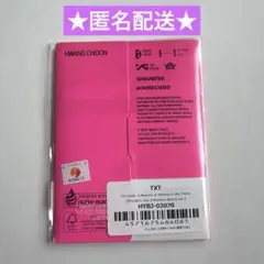 TXT 7TH PPULBATU Ver. ファンチュン ヨンジュン