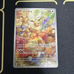 イーブイ AR スカーレット&バイオレット 強化拡張パック クリムゾンヘイズ …