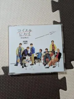 なにわ男子　「コイスルヒカリ」　通常盤（CD）