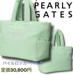 ぴ*よ様 新品 パーリーゲイツ パイル生地 大容量 ロッカーバッグ ロゴ