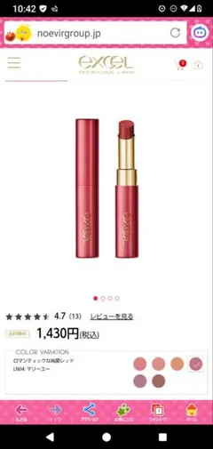 excel グレイズバームリップ LN04 マリーユーのサムネイル