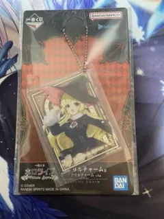 一番くじ　ホロライブ　VillanStyle アクリルチャーム賞　角巻わため