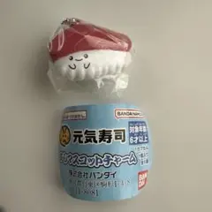 元気寿司　すしマスコットチャーム　まぐろ