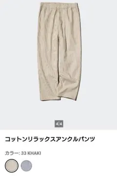 ユニクロ コットンリラックス アンクルパンツ M カーキ