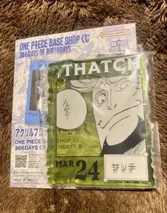 ONEPIECE BASE SHOP くじ　アクリルチャーム　サッチ