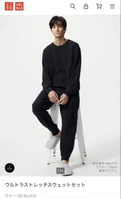 UNIQLO ウルトラストレッチセット 黒 L ブラック スウェット ユニクロ