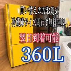 A7Z66 送料設置無料　レトロ　デザイン大型冷蔵庫　360L A7Z66 送料設置無料 レトロ デザイン大型冷蔵庫 360L - メルカリ