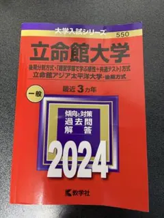 2026年最新】立命館 過去問の人気アイテム - メルカリ