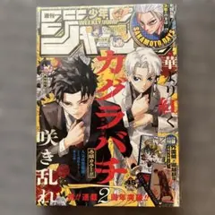 週刊少年ジャンプ 2024年46号 カグラバチ ONEPIECECARD未開封 - メルカリ