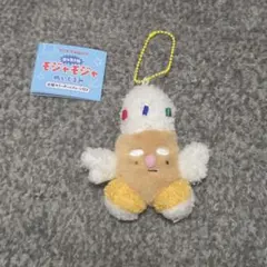 クリヤマロロコの変な生物 モジャモジャ ぬいぐるみ ソフトクリームみたいなモジャ