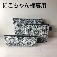 ハンドメイド/インディゴ兄弟うさぎのマチありポーチ3点セット