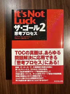 It's Not Luck ザ・ゴール2